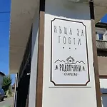 родопчани старцево Gasthuis Starzewo