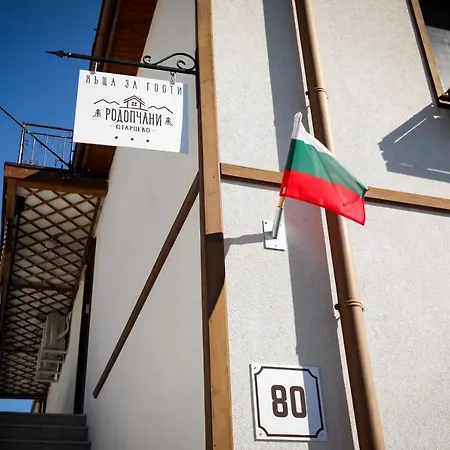 родопчани старцево Casa de hóspedes Starzewo